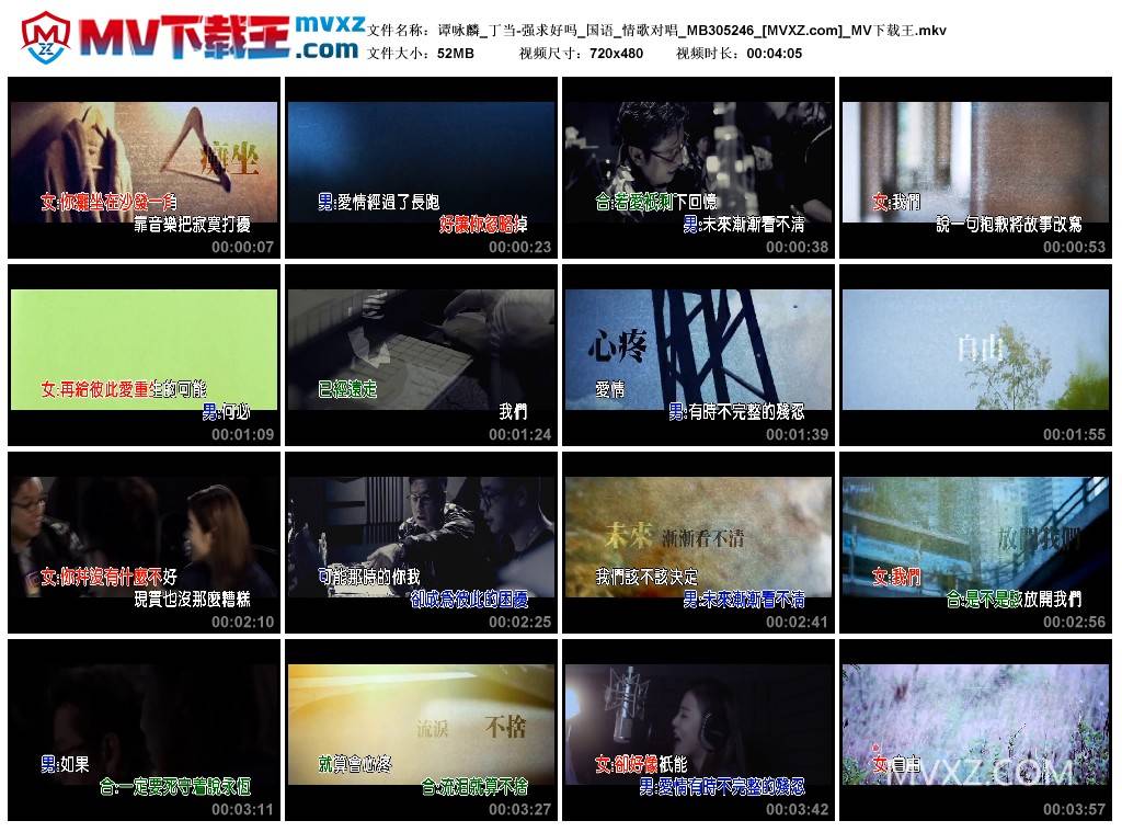 谭咏麟_丁当-强求好吗_国语_情歌对唱_MB305246